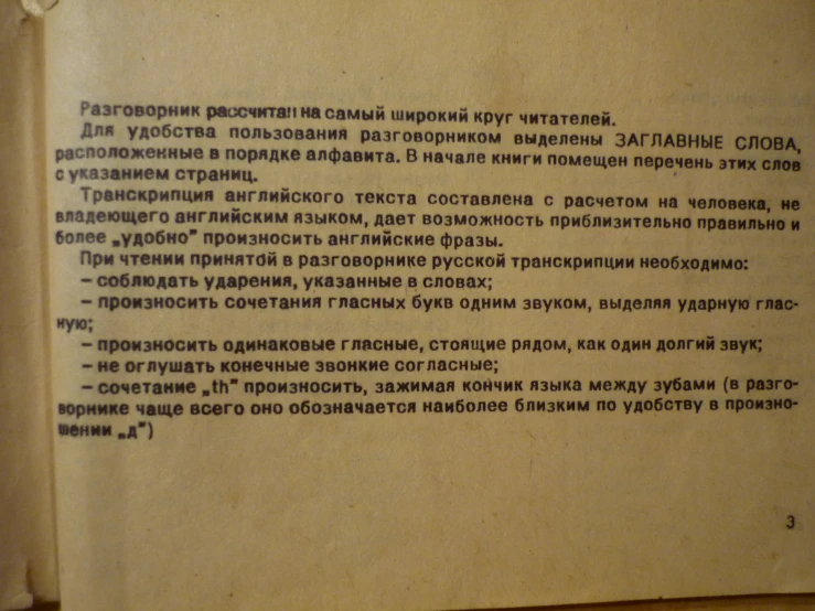 close up on the back of an antique book with writing in russian