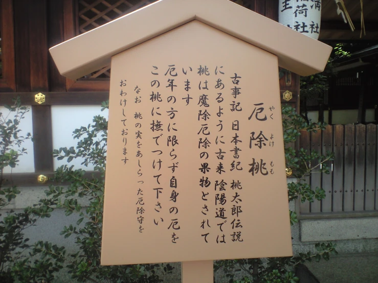 a sign with a picture on it in a japanese building
