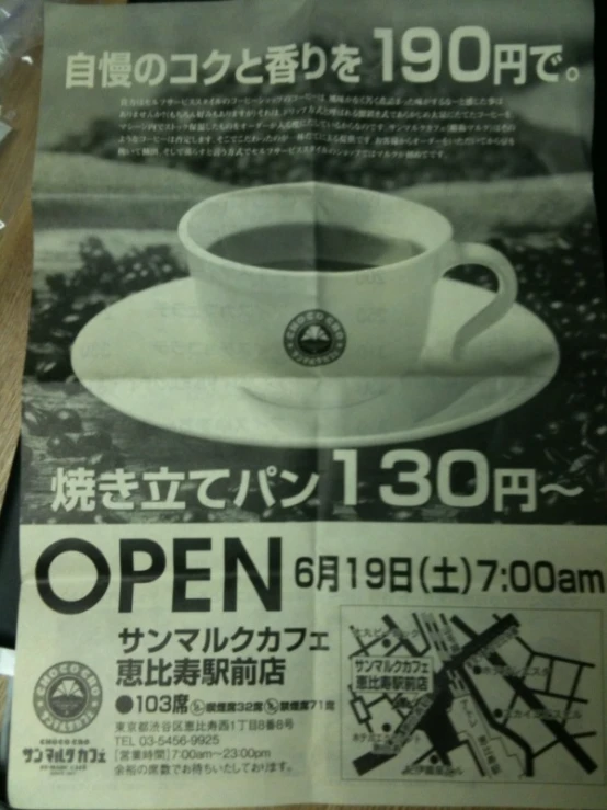 a sign showing the upcoming cup of tea in japanese