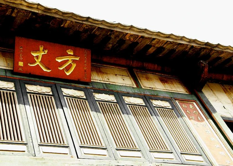 a chinese window and door with an asian writing on it