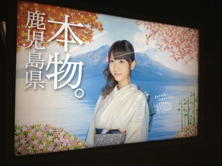 there is a asian poster showing a woman in kimono