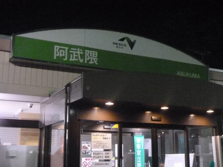 the front entrance of a business in an asian country