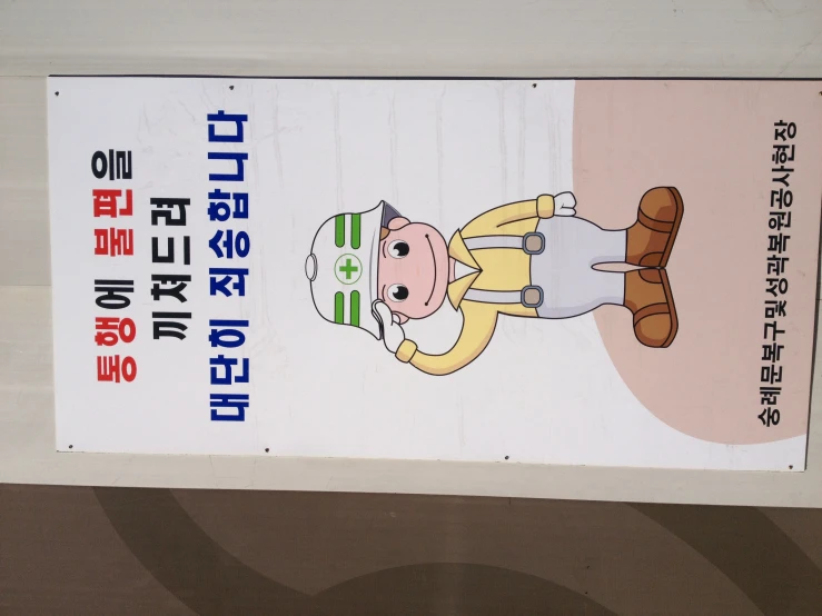 a sign showing a cartoon of an older man holding a green hat