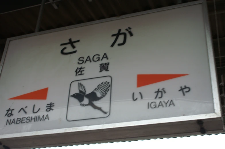 a sign that is written in the japanese language
