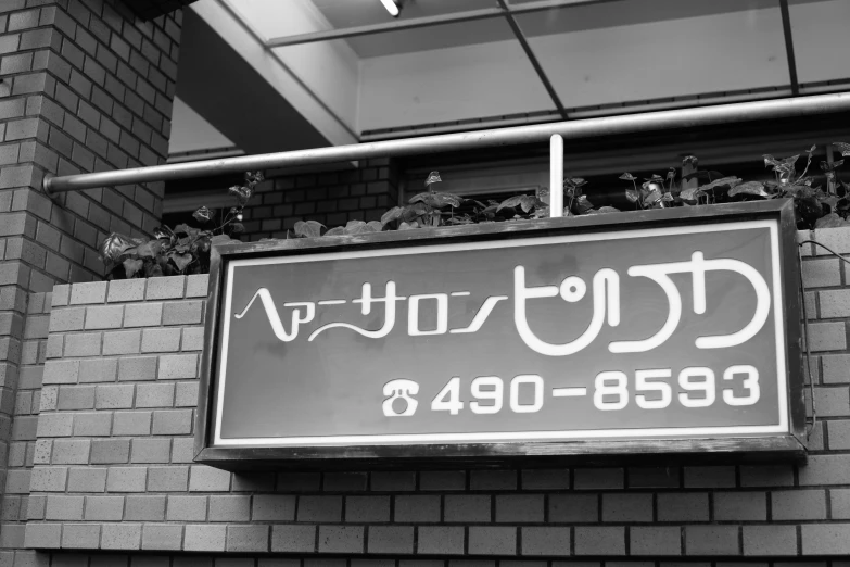 black and white pograph of sign for japanese restaurant