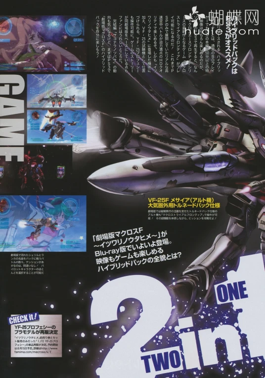 the japanese advertit for a robot - fighting video game