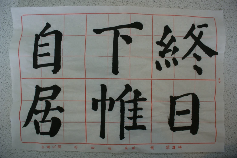 calligraphy written in oriental script on white paper