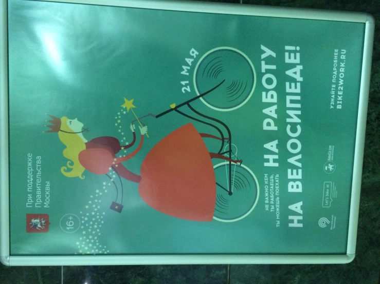 a poster advertising the bicyclist on a sidewalk