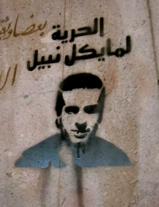 the image of ahamic is painted on a wall