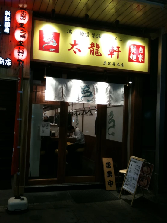 a restaurant entrance lit up at night in china