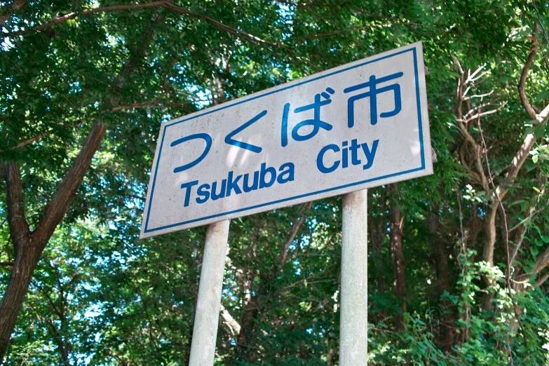 there is a large sign that says tsukubba city in english