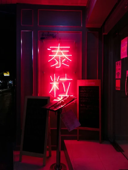 a red neon sign sitting on the side of a building, by Sengai, unsplash, ((pink)), taken on iphone 14 pro, yan, japanese