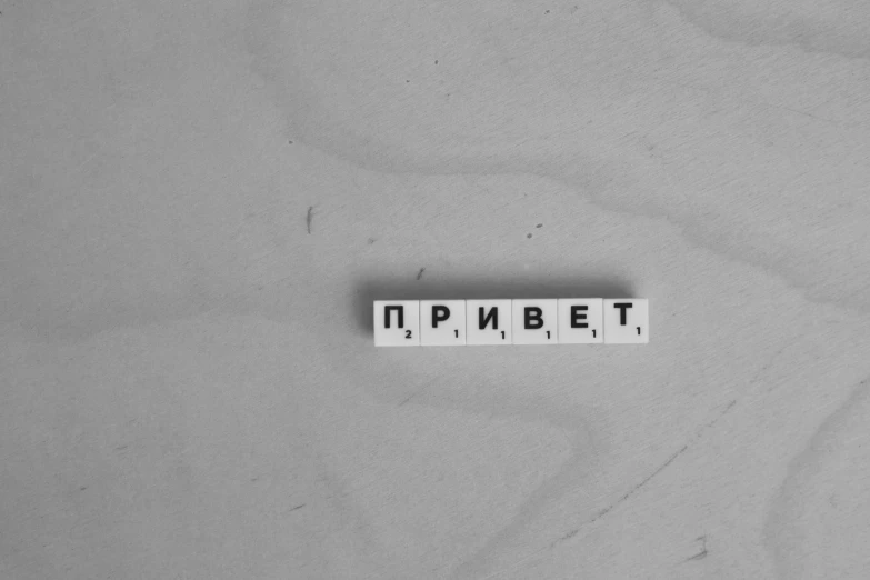 a black and white photo of the word pnbet, by andrei riabovitchev, pexels, private press, russian, 8 - bit, white concrete, 000 — википедия