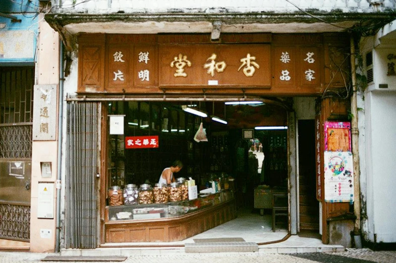 a store front with chinese writing on it, inspired by Zhang Kechun, pexels, cloisonnism, 1990's photo, apothecary, 千 葉 雄 大, snacks
