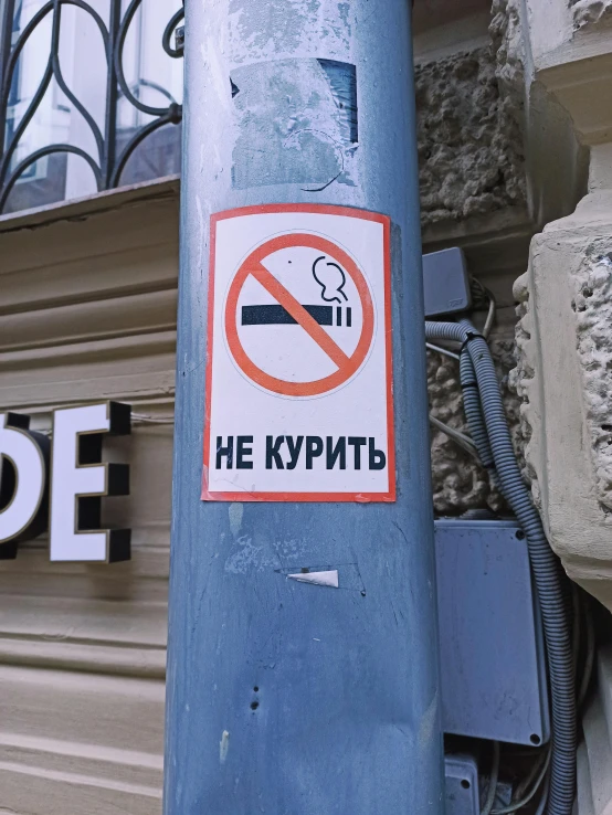 a blue pole with a no smoking sign on it, a poster, by Andrei Kolkoutine, unsplash, street of moscow, lgbtq, cigars, 🚿🗝📝