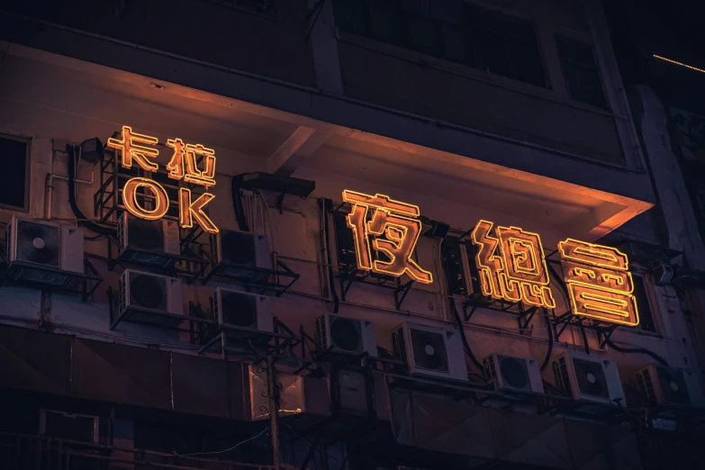 a building that has some neon signs on it, by Patrick Ching, pexels contest winner, golden chinese text, bookshops, digital banner, lowkey lighting