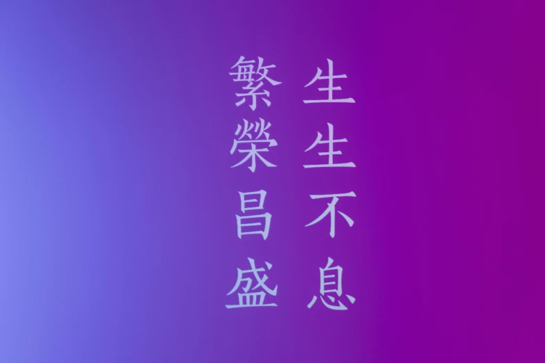 a purple and blue background with chinese characters, by Sengai, background image, high gradient, instagram picture, hziulquoigmnzhah
