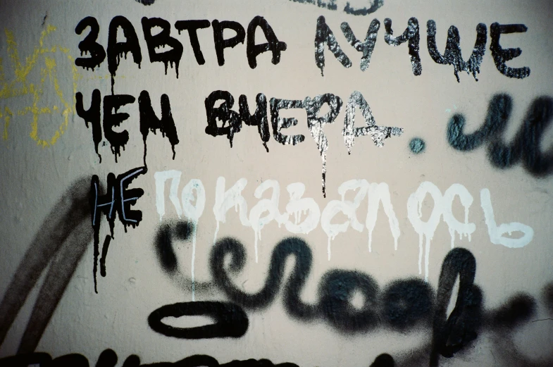 a close up of graffiti on a wall, inspired by Elsa Bleda, unsplash, overlaid with cyrillic words, russian depression, taken with kodak portra, 000 — википедия