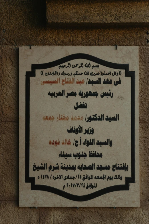 a sign that is on the side of a building, a poster, by Riad Beyrouti, les nabis, inside the tomb of jesus, romanized: al-kaʿbah, no medals, different sizes