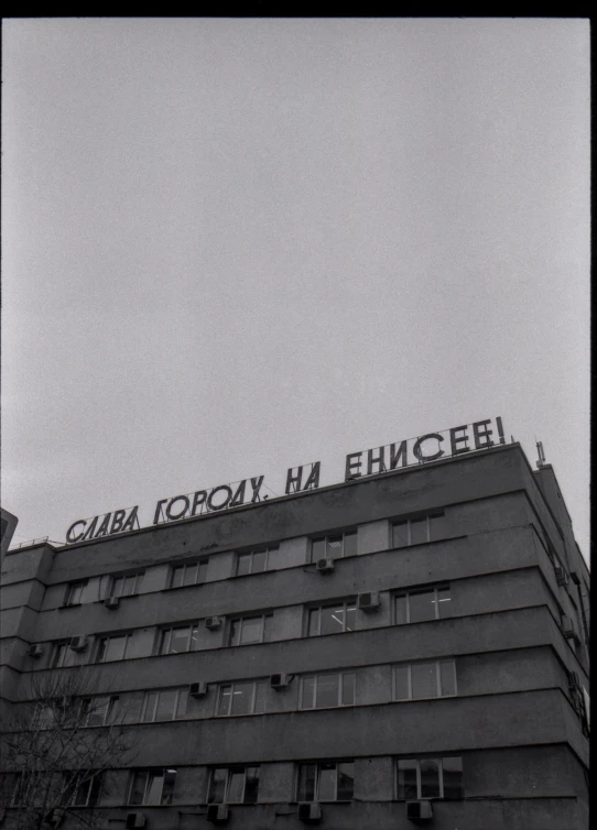 a black and white photo of a building, an album cover, by Fedot Sychkov, 1987 photograph, 278122496, color photo, hospital