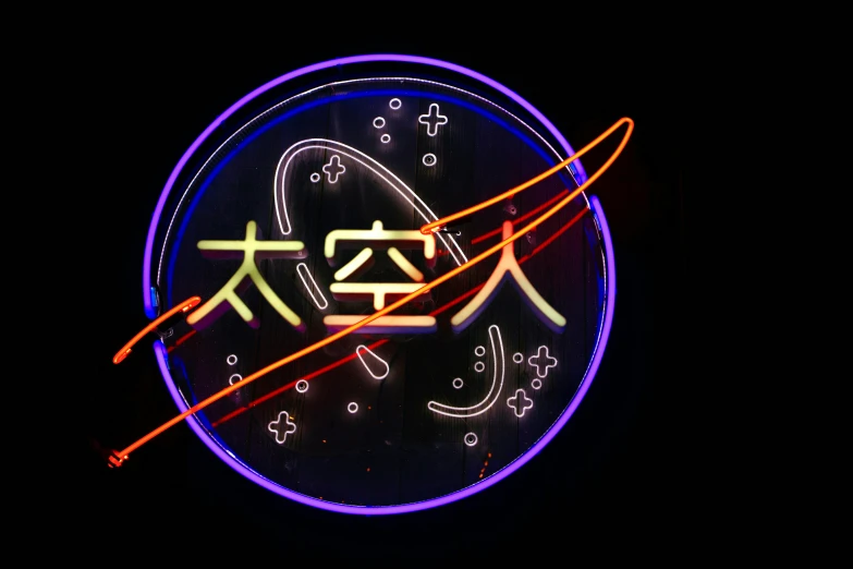 a close up of a neon sign in a dark room, space art, yuan - ti, orrery, chinese, neon standup bar