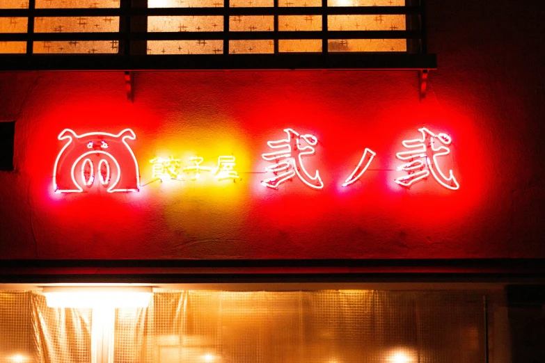 a neon sign on the side of a building, by Sengai, pexels, sōsaku hanga, 🦩🪐🐞👩🏻🦳, restaurant, profile image, red and yellow light