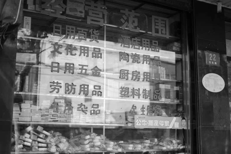 a shop window in the chinese language with a lot of food inside it