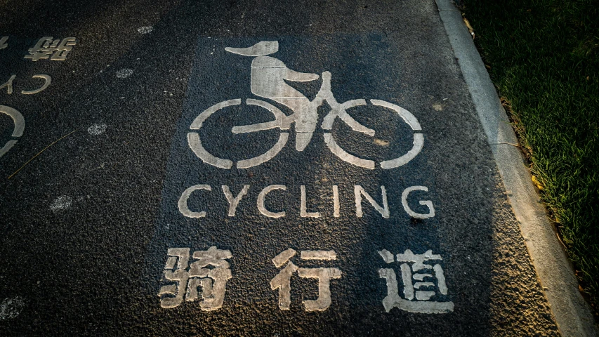 a bike lane with several bicycles and symbols on it