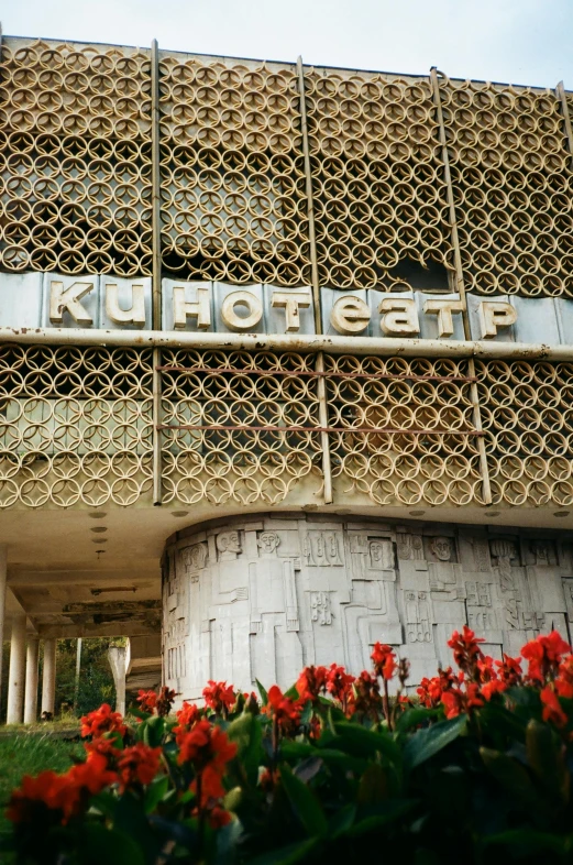 an architectural building with plants in front of it