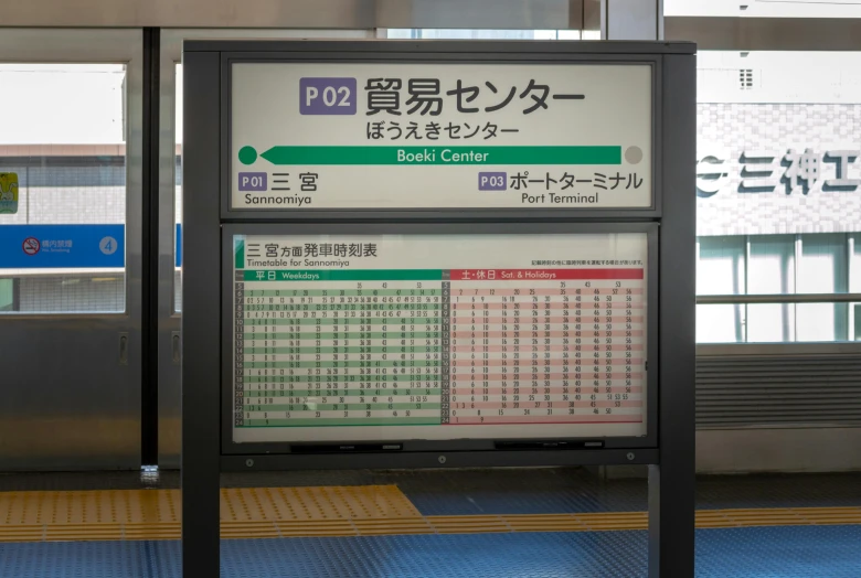 a bus station with its signage and train station's exit