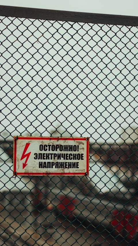 a sign that is posted in the chain link fence