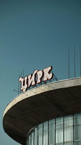 the junk logo is above the top of a building