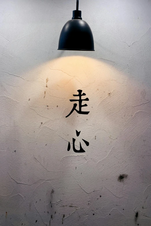 a lamp with the chinese writing in its english and foreign language