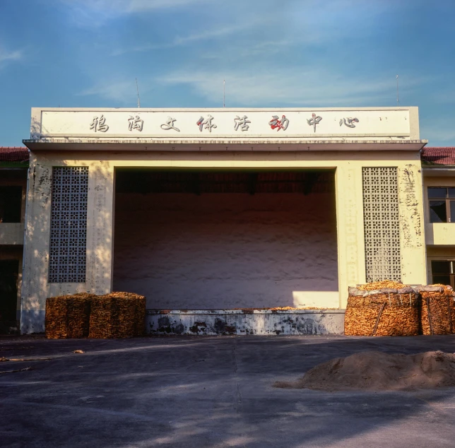 an old garage with a sign for chinese writing