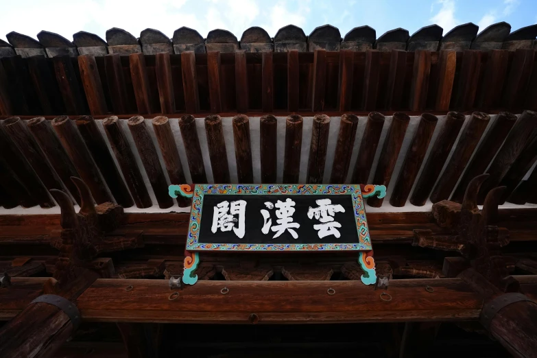 a small wooden bench with chinese writing on it