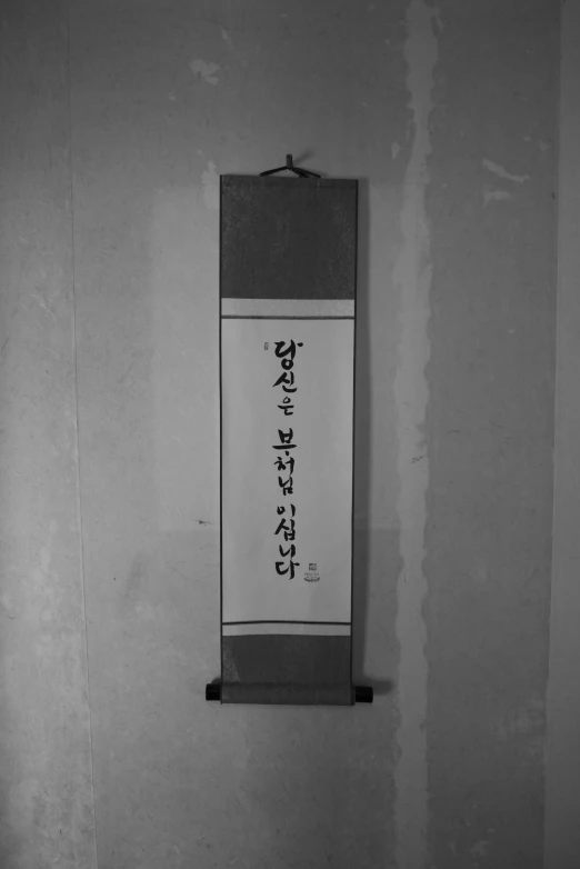 this is a sign on the wall saying it is japanese