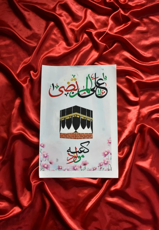 arabic calligraphy displayed in white paper surrounded by red velvet
