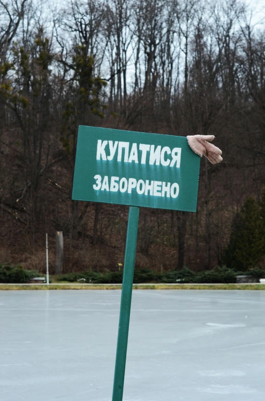 a large sign that is standing on the ice