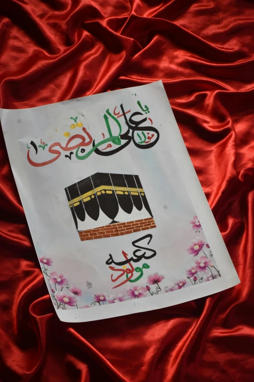 a folded piece of paper with the words eid al - azad on it