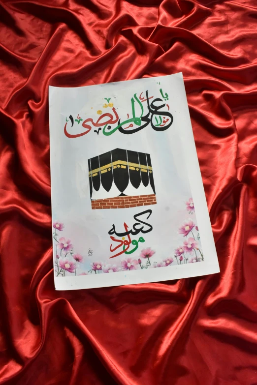 a picture is shown with an arabic writing on it