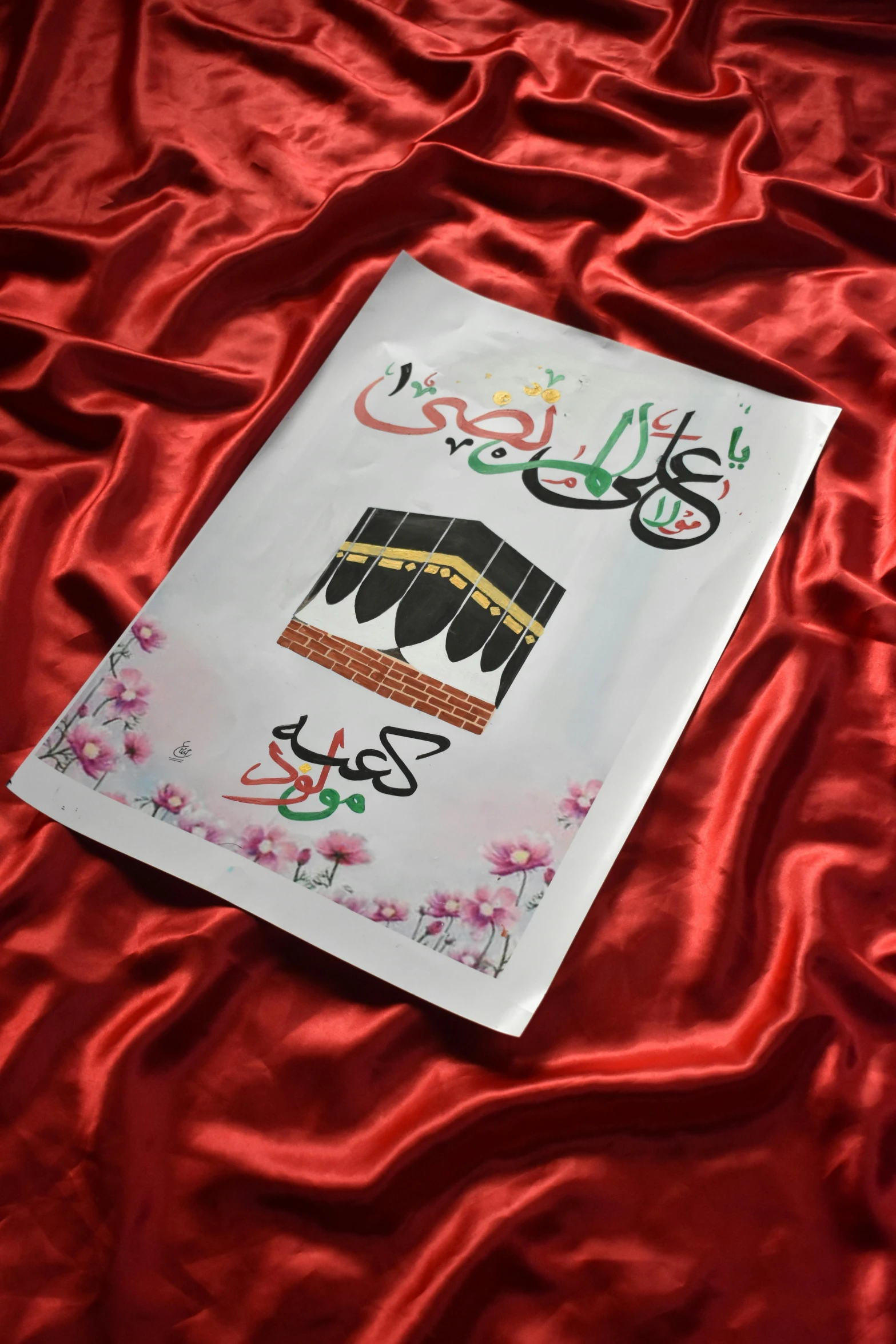 the book cover has arabic calligraphy on it