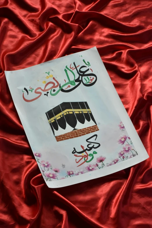 an afghan type paper with the words, arabic calligraphy and an image of a curtain