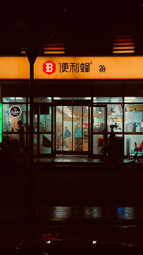 the front of a business lit up at night