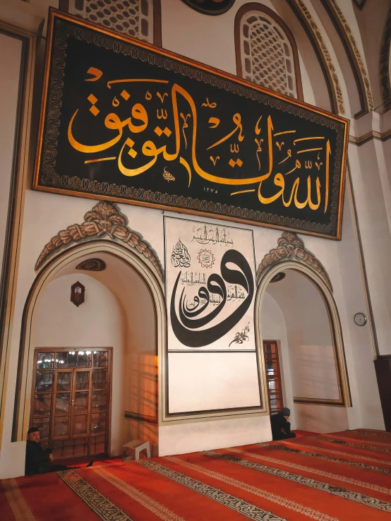 the interior of a building decorated with calligraphy