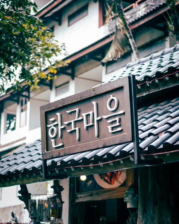 a tall brown building with korean letters on it
