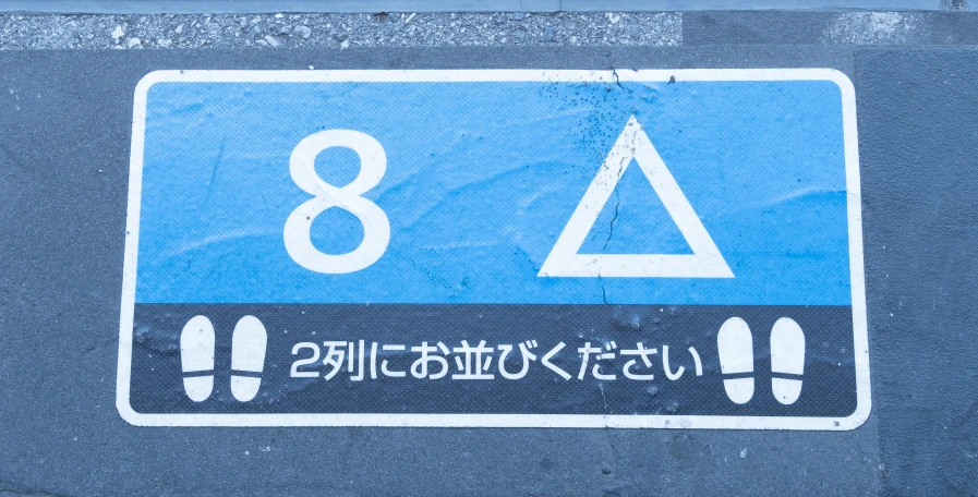 a japanese language sign in a foreign country