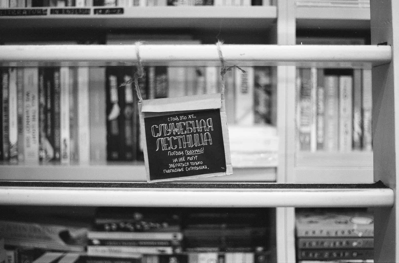 a black and white po of shelves in a book store