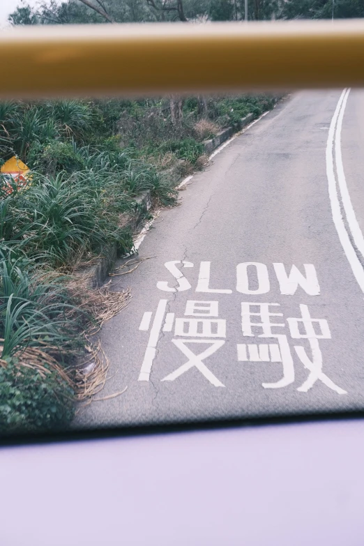 a road with signs painted on it on the side of it