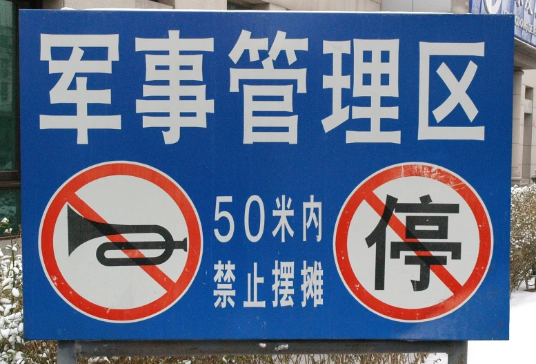 a blue sign sitting on the side of a road, by Fujiwara Nobuzane, flickr, excessivism, oni horns, no smoke, xianxia, !!no glasses