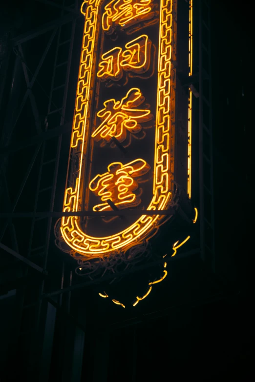 the sign is advertising a chinese restaurant and bar